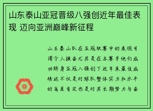 山东泰山亚冠晋级八强创近年最佳表现 迈向亚洲巅峰新征程 山东泰山亚冠晋级八强创近年最佳表现 迈向亚洲巅峰新征程