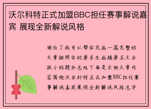 沃尔科特正式加盟BBC担任赛事解说嘉宾 展现全新解说风格 沃尔科特正式加盟BBC担任赛事解说嘉宾 展现全新解说风格